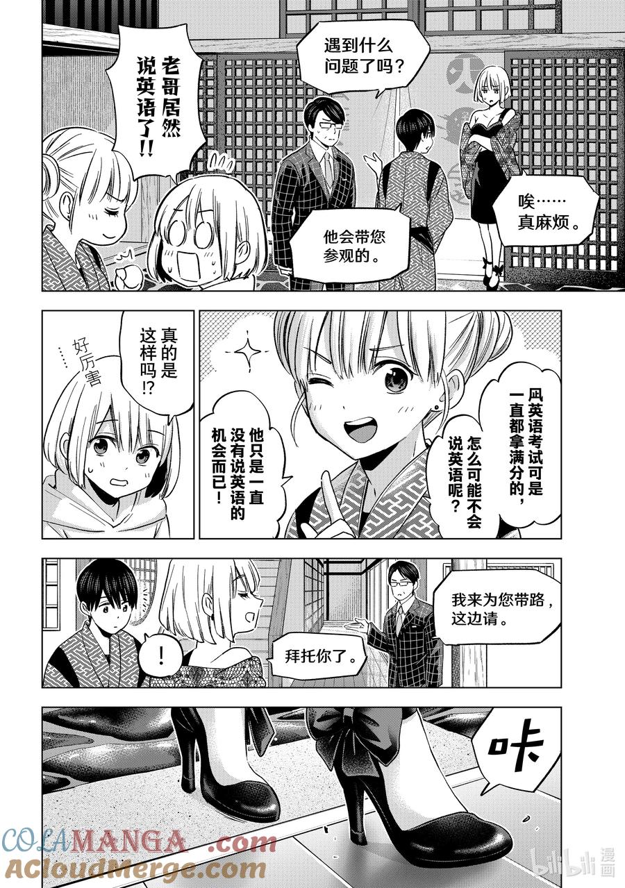 198欢迎来到星云庄！！-杜鹃的婚约-吉河美希 ,讲谈社（第9张）