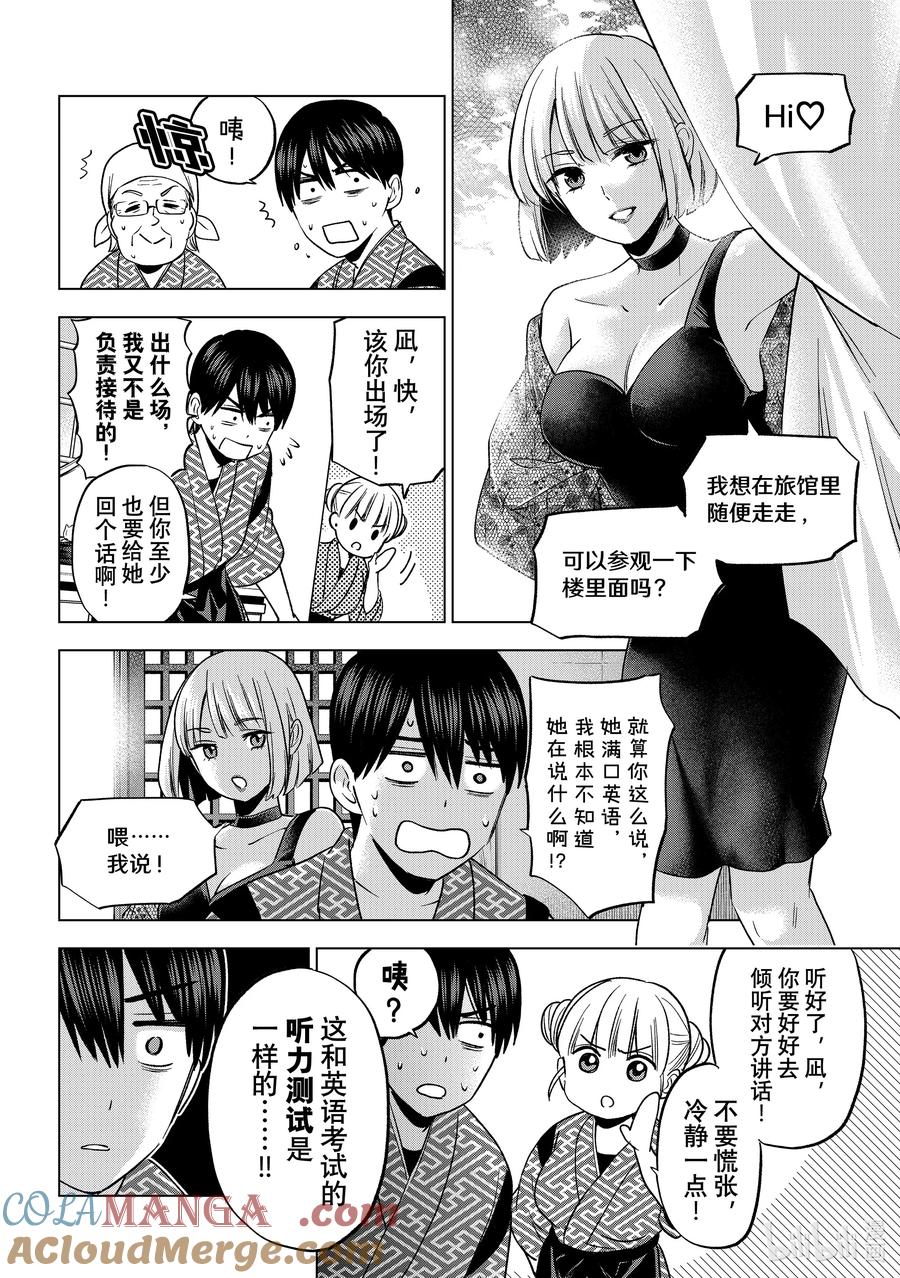 198欢迎来到星云庄！！-杜鹃的婚约-吉河美希 ,讲谈社（第7张）