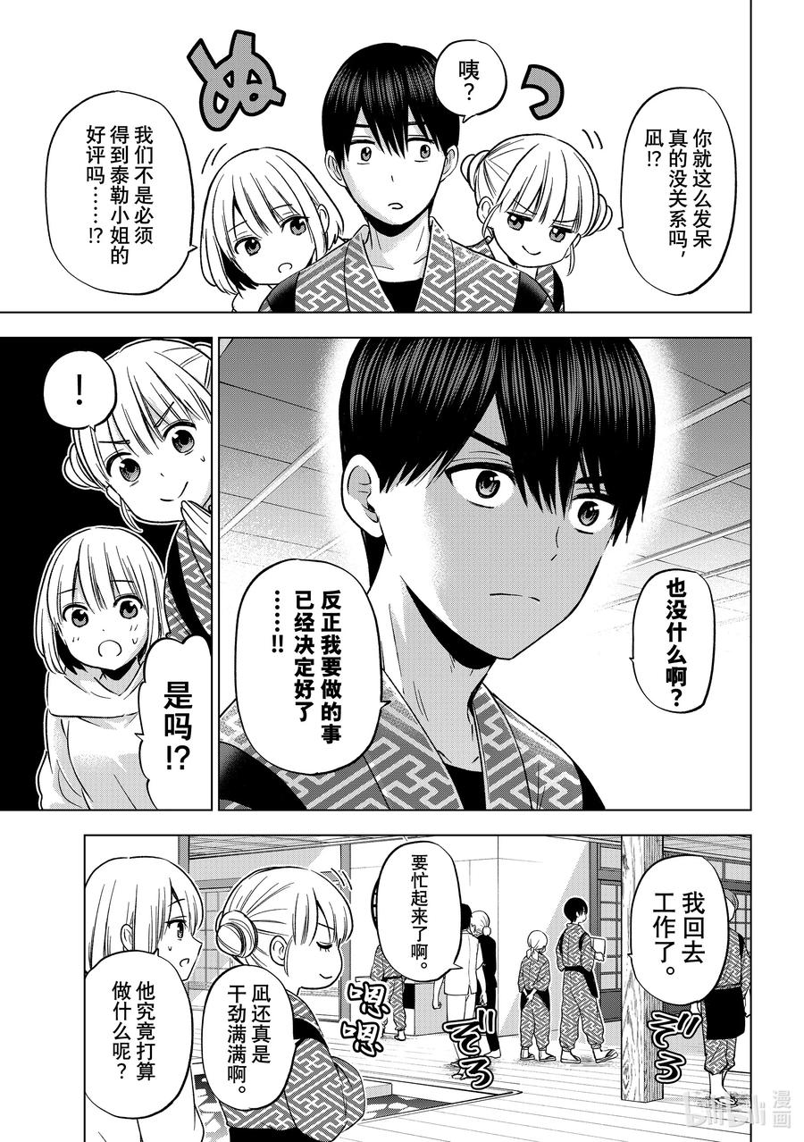 198欢迎来到星云庄！！-杜鹃的婚约-吉河美希 ,讲谈社（第4张）