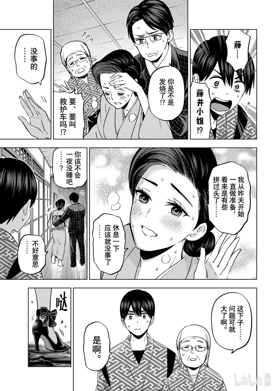198欢迎来到星云庄！！-杜鹃的婚约-吉河美希 ,讲谈社（第6张）