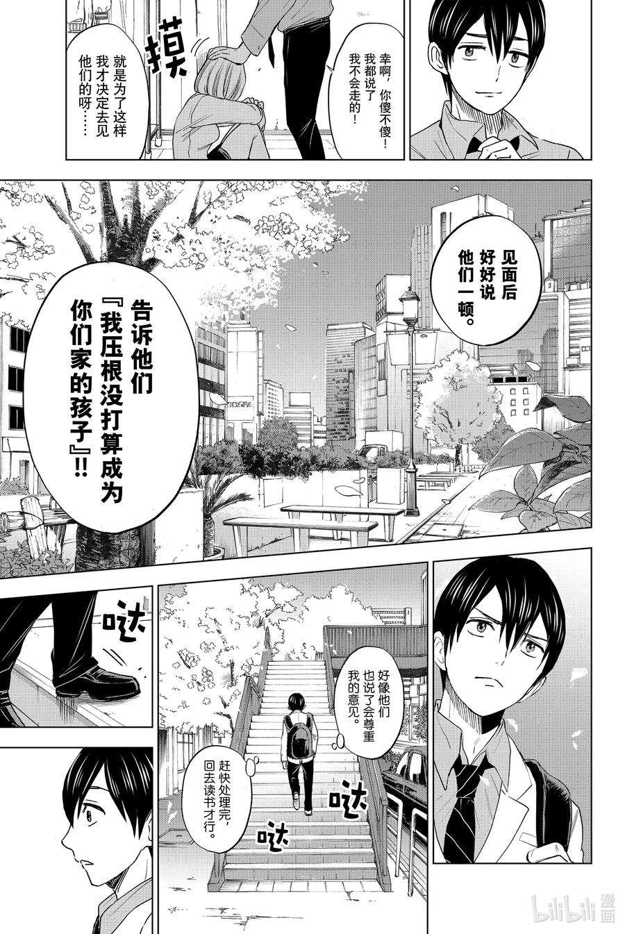 1你来当我的男朋友啦！-杜鹃的婚约-吉河美希 ,讲谈社（第12张）