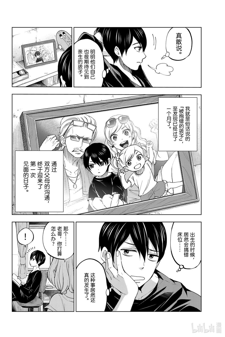 1你来当我的男朋友啦！-杜鹃的婚约-吉河美希 ,讲谈社（第9张）