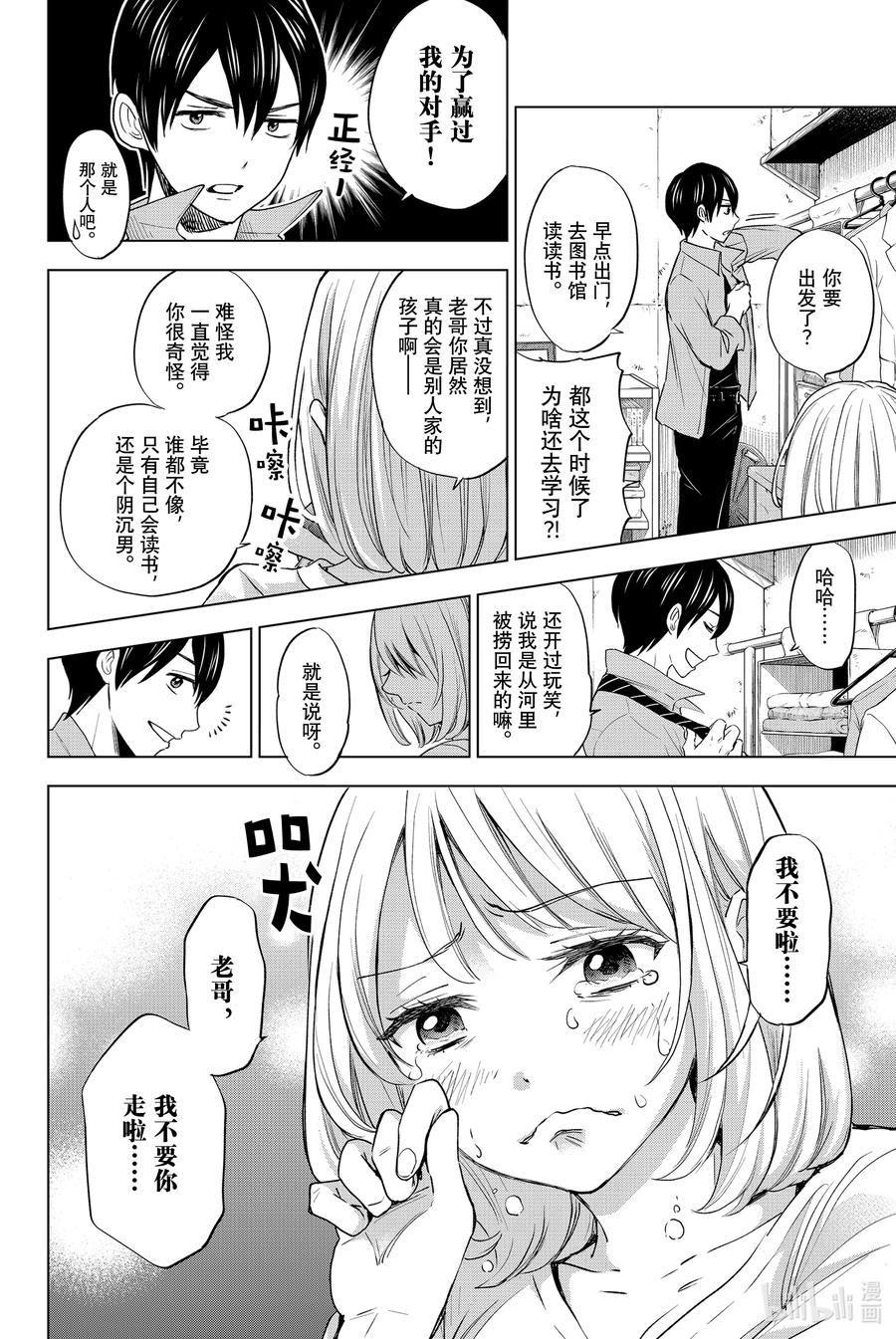 1你来当我的男朋友啦！-杜鹃的婚约-吉河美希 ,讲谈社（第11张）