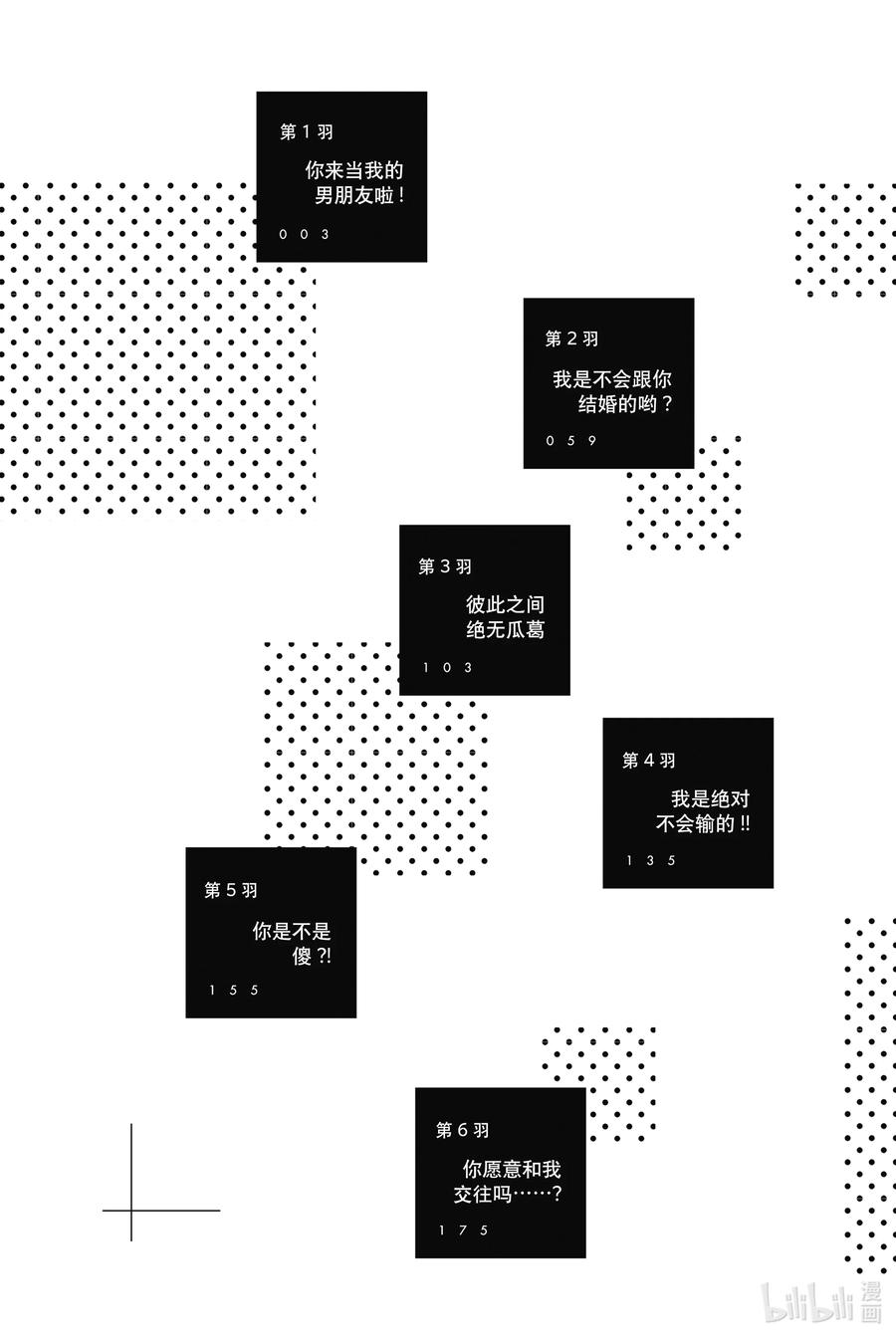 1你来当我的男朋友啦！-杜鹃的婚约-吉河美希 ,讲谈社（第3张）