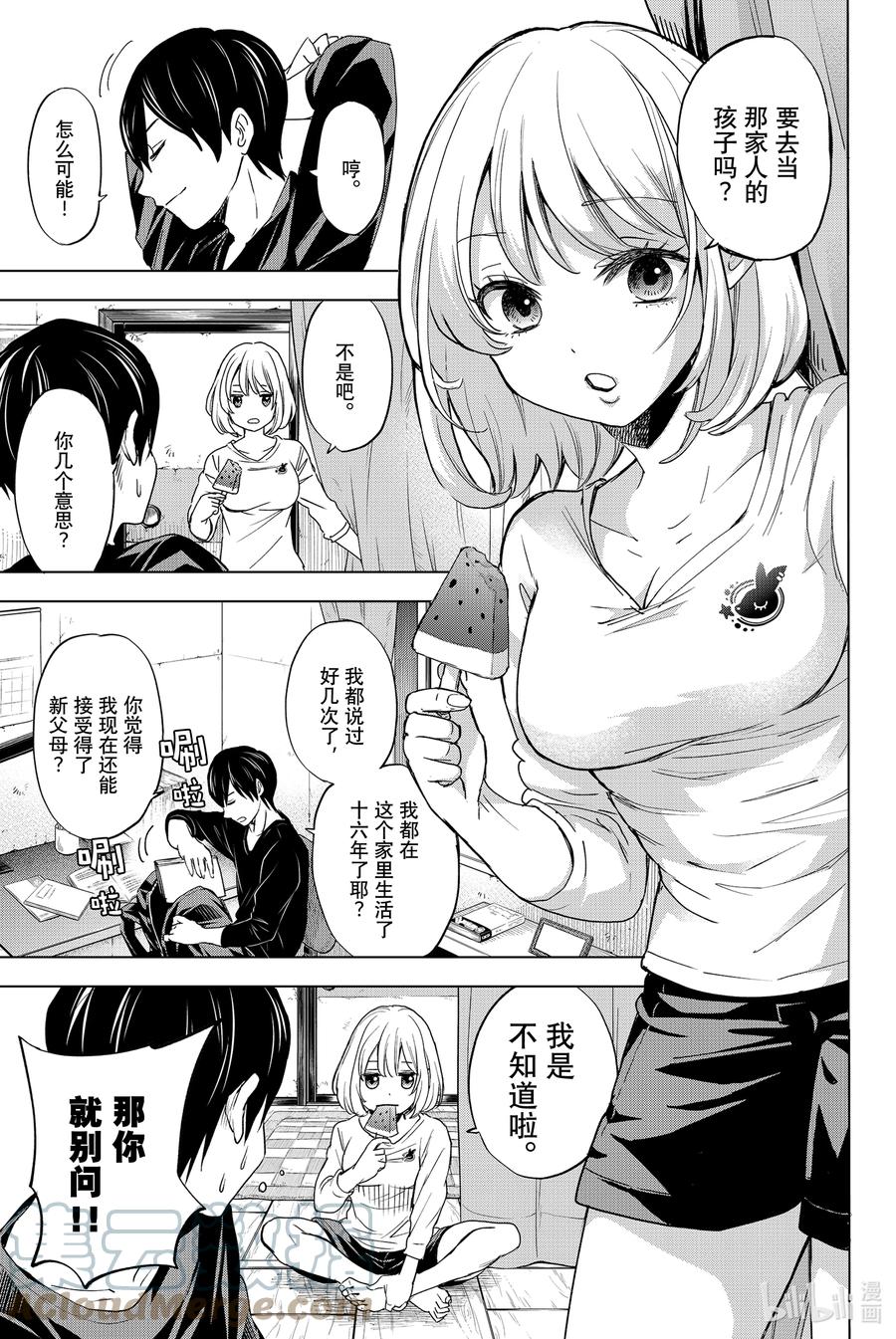 1你来当我的男朋友啦！-杜鹃的婚约-吉河美希 ,讲谈社（第10张）