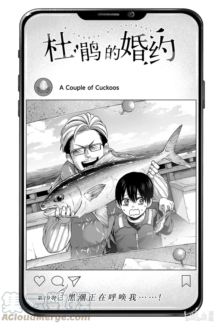 19黑潮正在呼唤我……！-杜鹃的婚约-吉河美希 ,讲谈社（第1张）