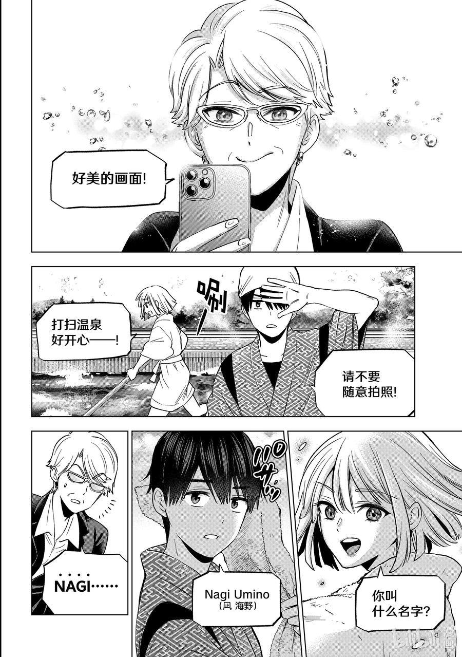 1995分钟就好，请稍等一下吧-杜鹃的婚约-吉河美希 ,讲谈社（第11张）