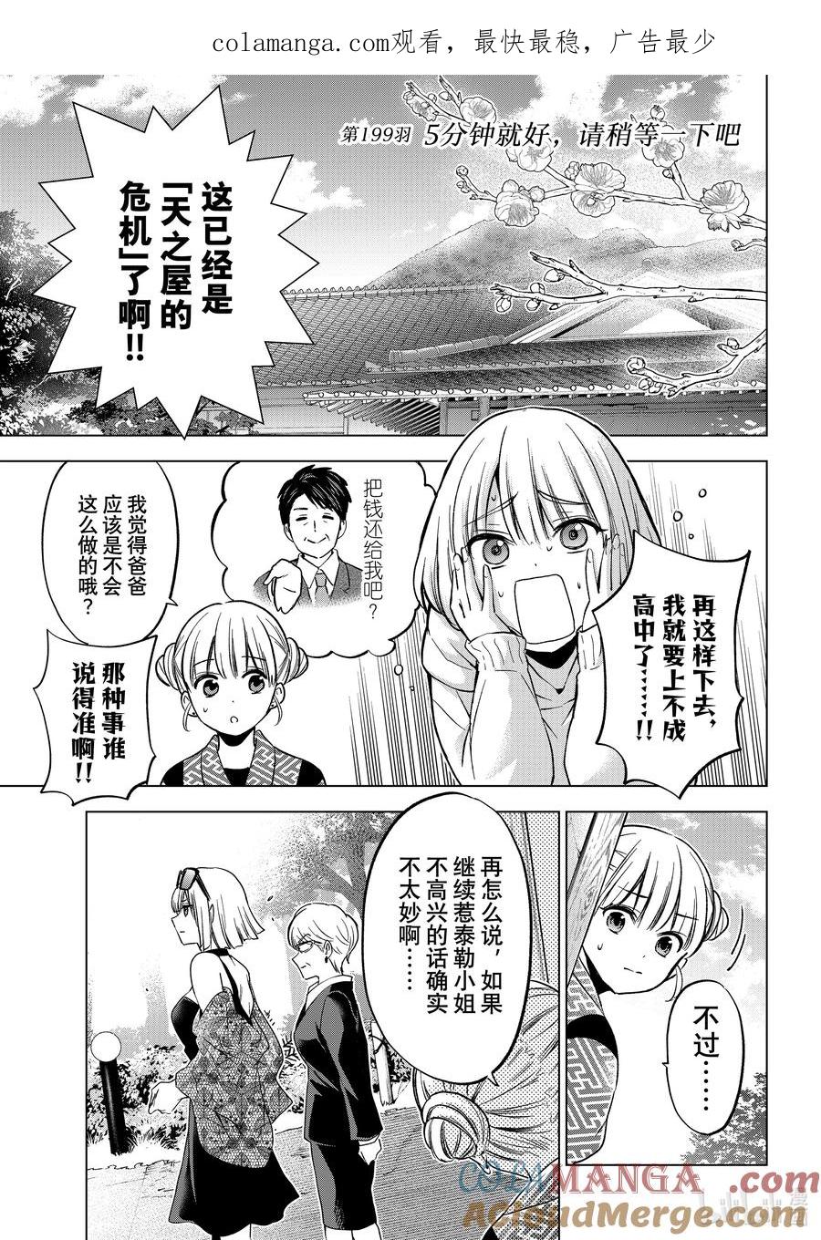 1995分钟就好，请稍等一下吧-杜鹃的婚约-吉河美希 ,讲谈社（第1张）