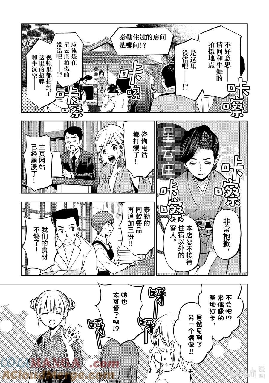 200已经到这个时候了吗！？-杜鹃的婚约-吉河美希 ,讲谈社（第5张）