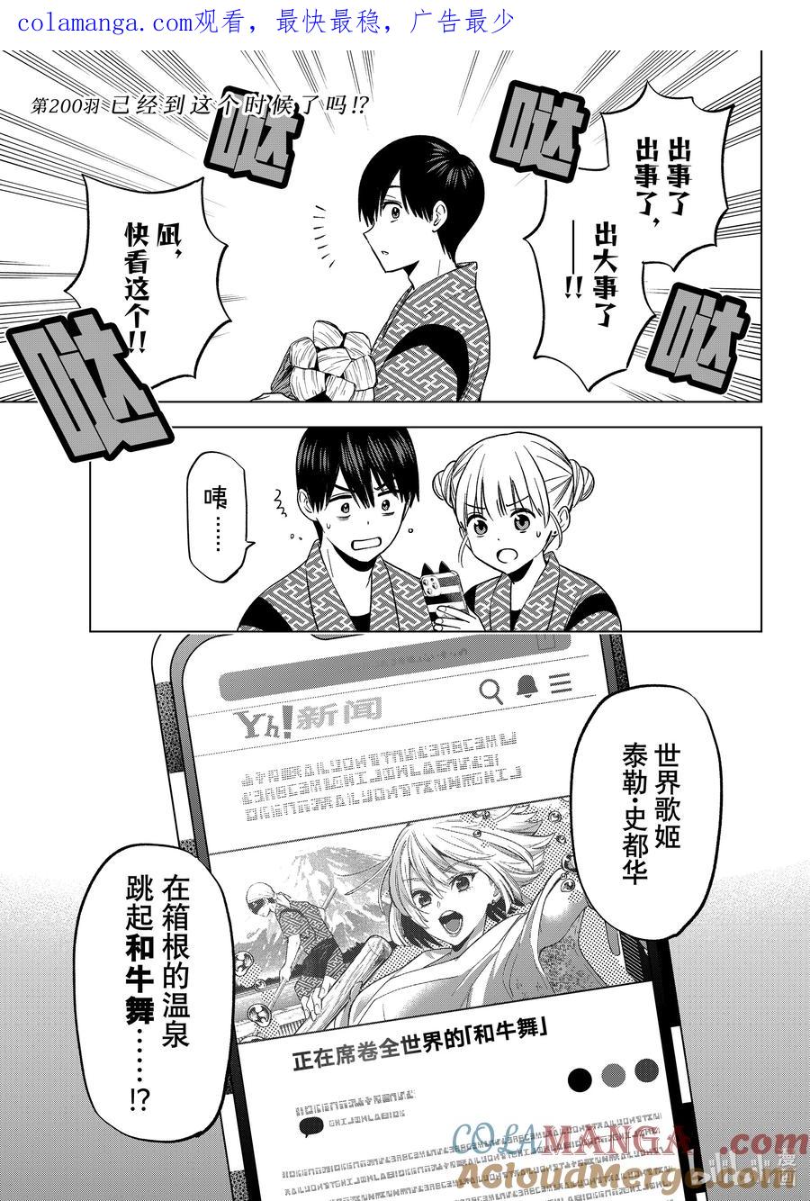 200已经到这个时候了吗！？-杜鹃的婚约-吉河美希 ,讲谈社（第1张）