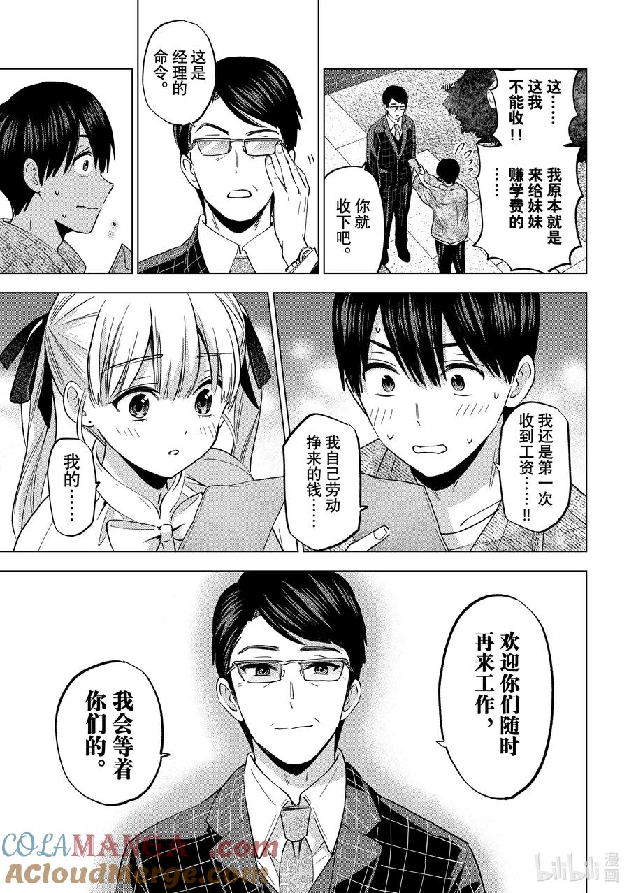 201上车吧！！我送你们去车站！！-杜鹃的婚约-吉河美希 ,讲谈社（第5张）