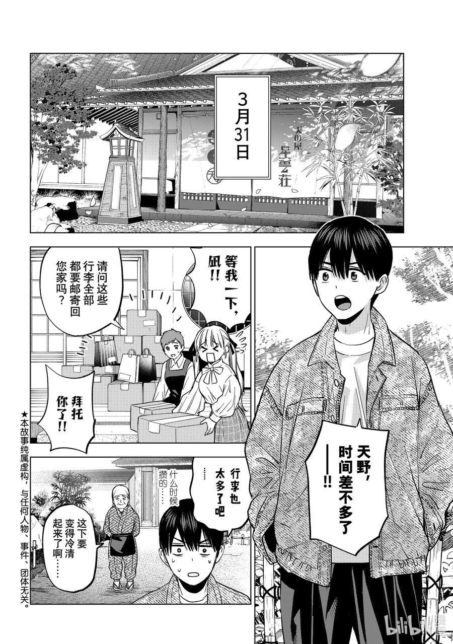 201上车吧！！我送你们去车站！！-杜鹃的婚约-吉河美希 ,讲谈社（第2张）