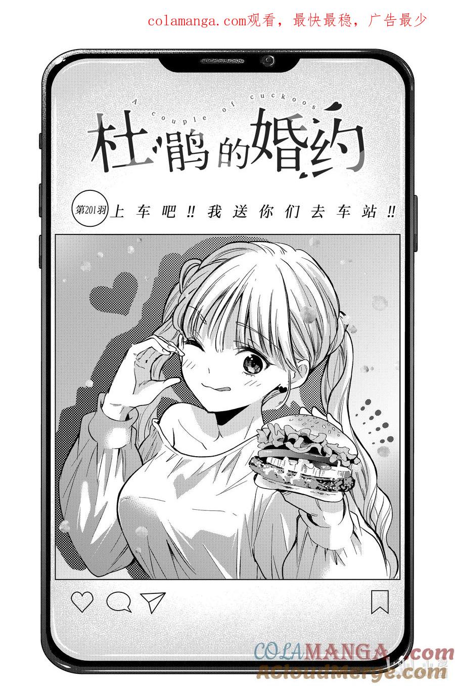 201上车吧！！我送你们去车站！！-杜鹃的婚约-吉河美希 ,讲谈社（第1张）