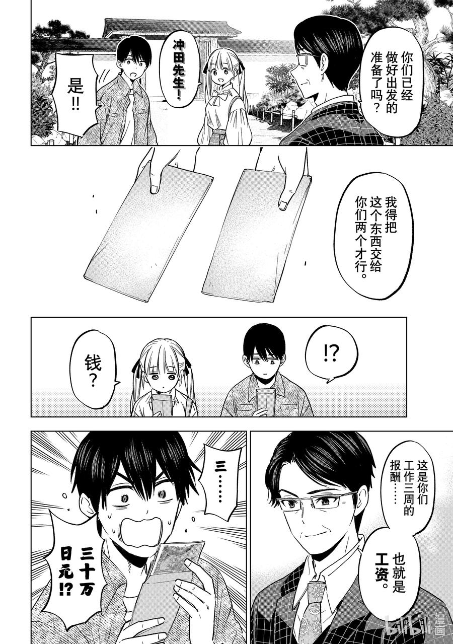 201上车吧！！我送你们去车站！！-杜鹃的婚约-吉河美希 ,讲谈社（第4张）