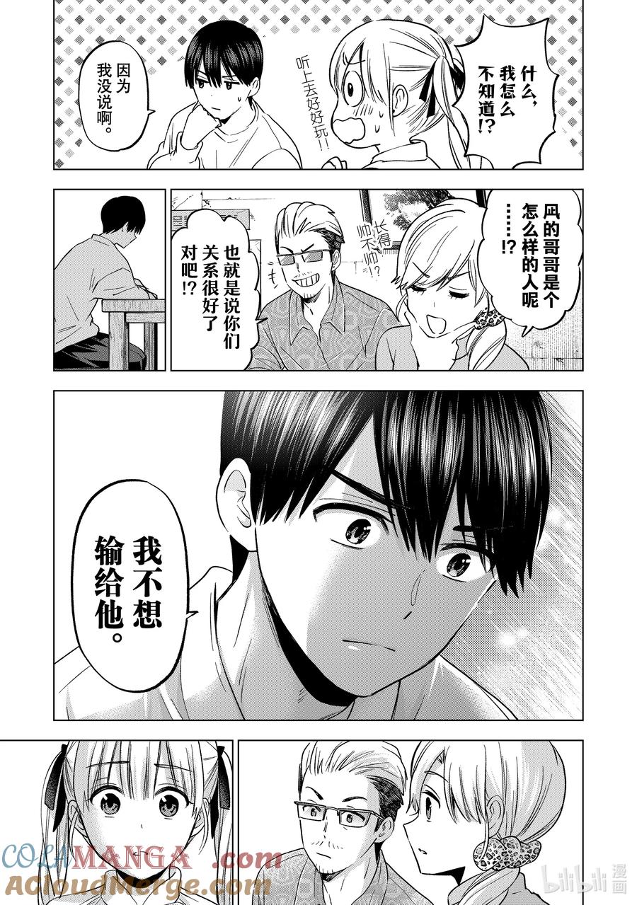 202我不想输给他-杜鹃的婚约-吉河美希 ,讲谈社（第7张）