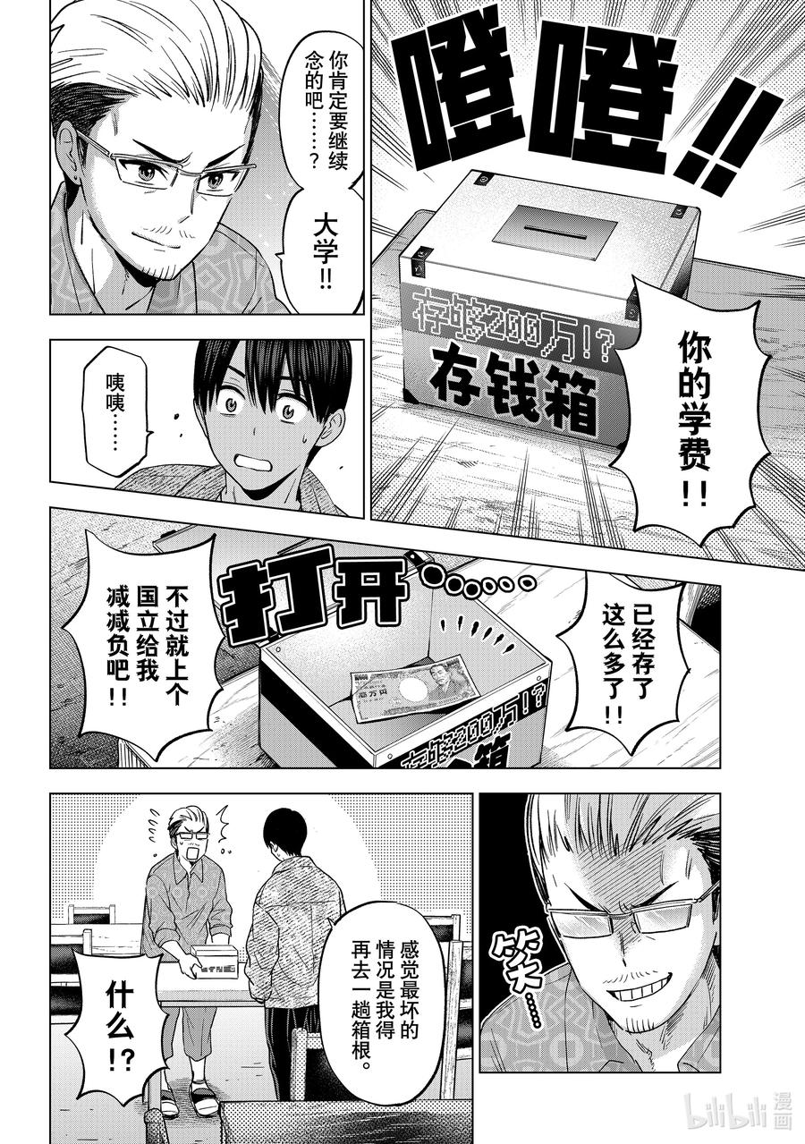 202我不想输给他-杜鹃的婚约-吉河美希 ,讲谈社（第4张）