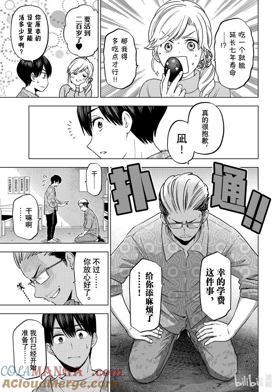 202我不想输给他-杜鹃的婚约-吉河美希 ,讲谈社（第3张）