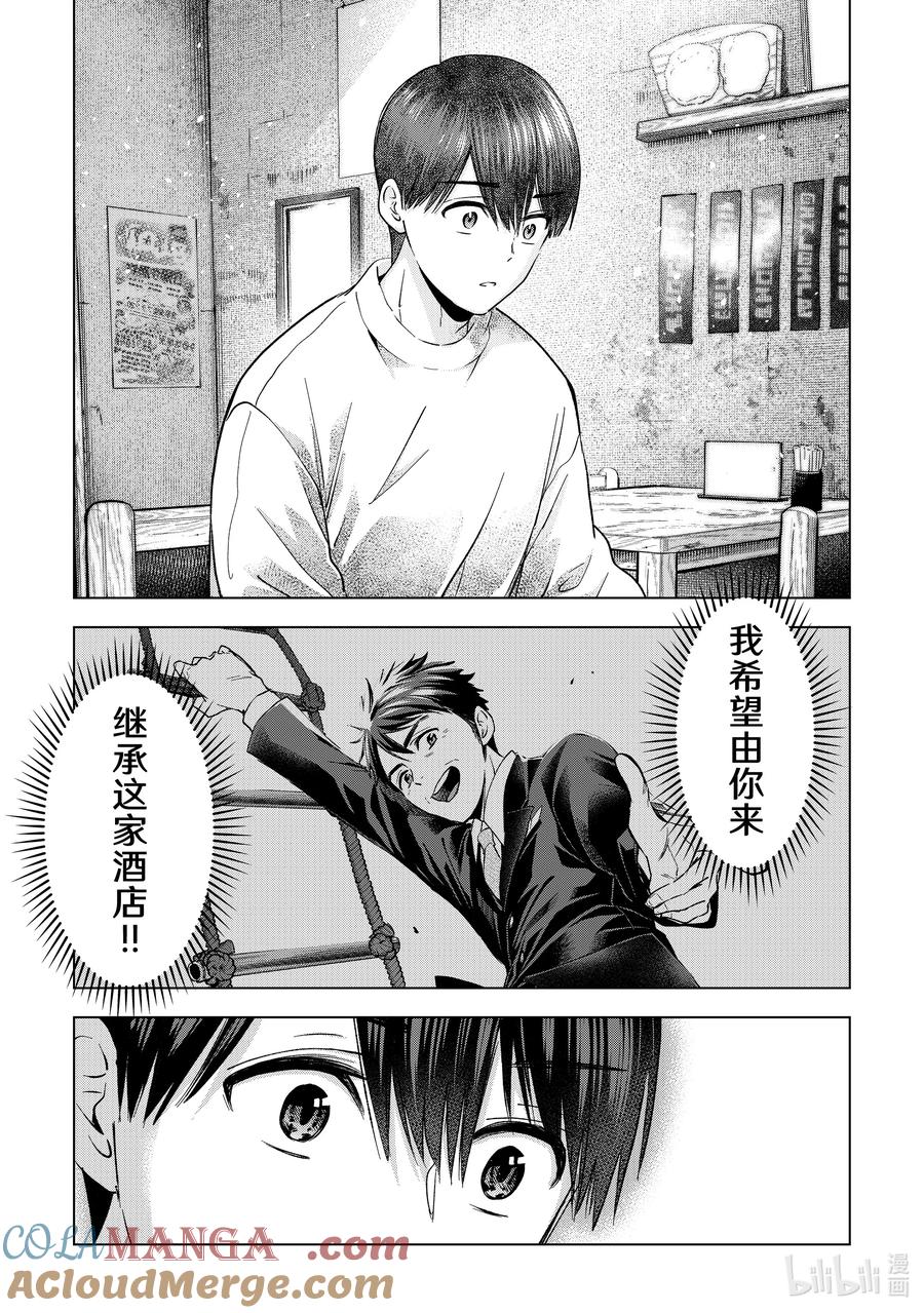 202我不想输给他-杜鹃的婚约-吉河美希 ,讲谈社（第9张）