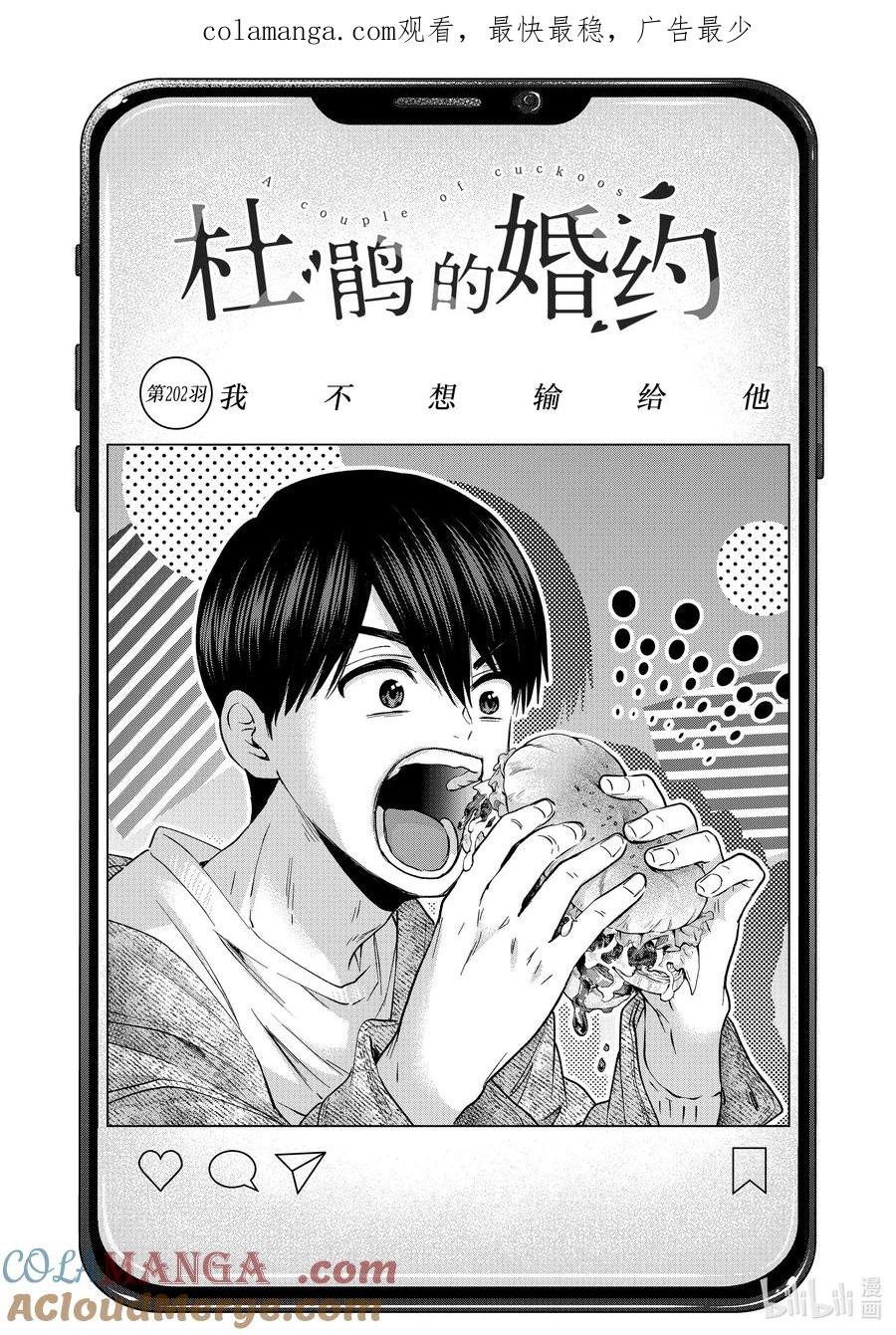 202我不想输给他-杜鹃的婚约-吉河美希 ,讲谈社（第1张）