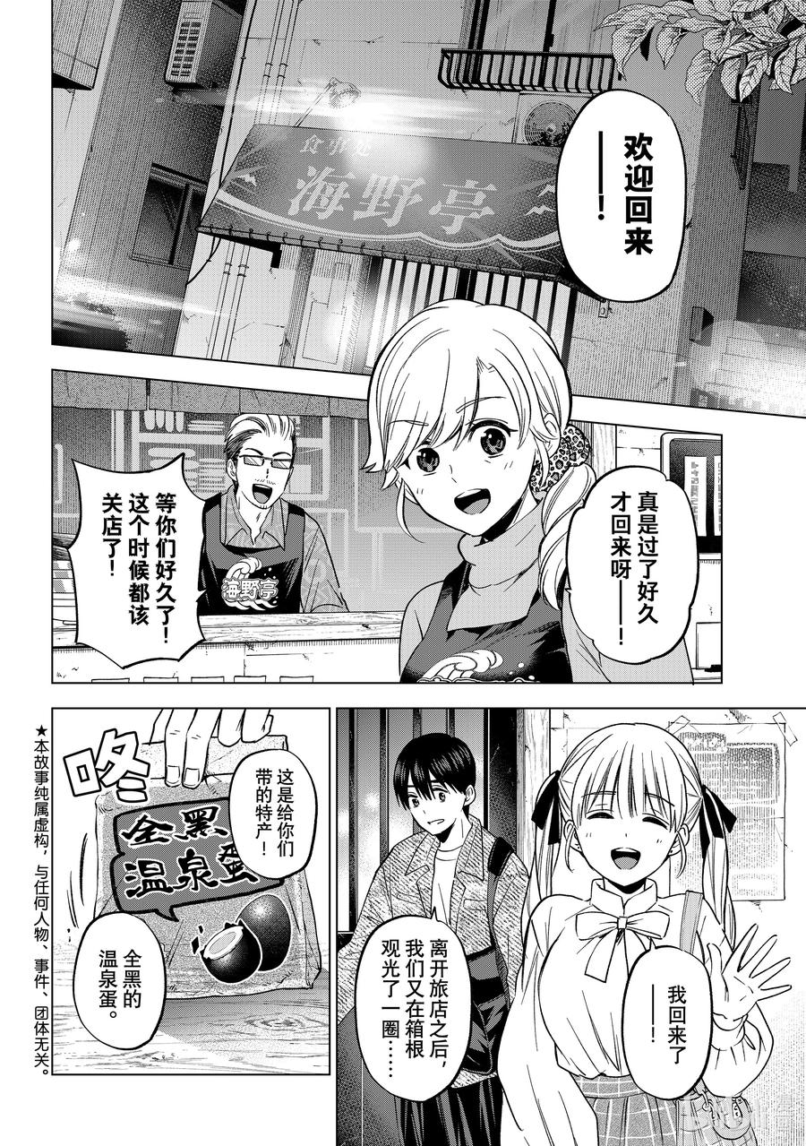 202我不想输给他-杜鹃的婚约-吉河美希 ,讲谈社（第2张）
