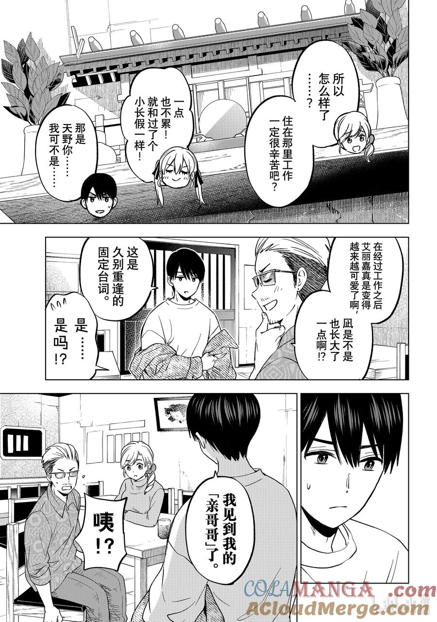 202我不想输给他-杜鹃的婚约-吉河美希 ,讲谈社（第5张）