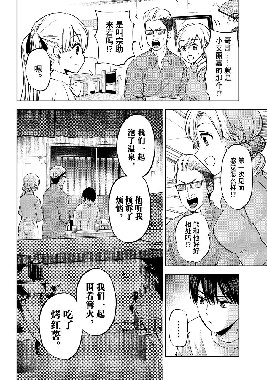 202我不想输给他-杜鹃的婚约-吉河美希 ,讲谈社（第6张）