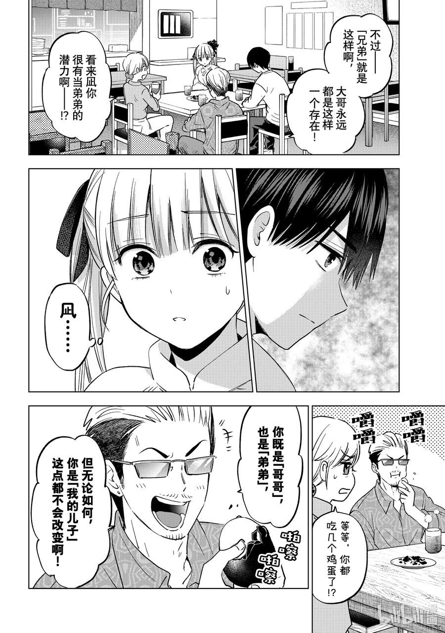 202我不想输给他-杜鹃的婚约-吉河美希 ,讲谈社（第8张）