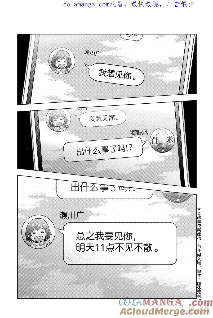 203好像只有我被排挤了一样……！！-杜鹃的婚约-吉河美希 ,讲谈社（第1张）