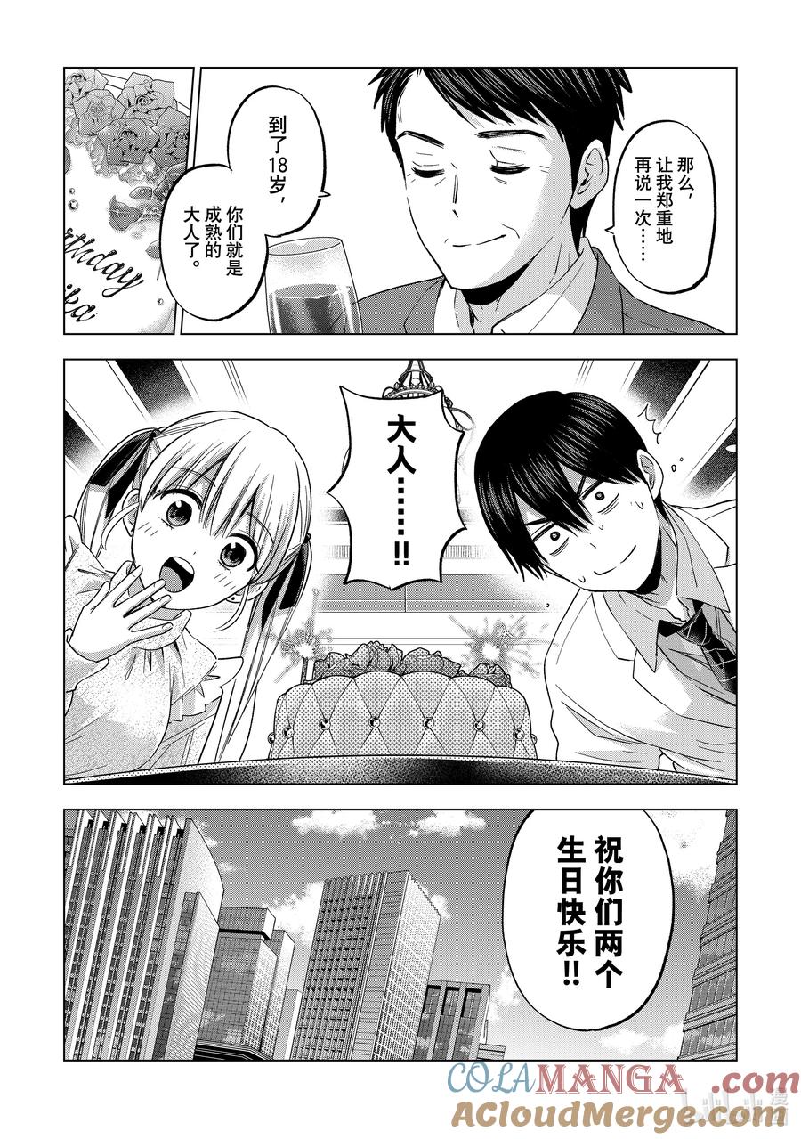 204祝你们两个生日快乐！！-杜鹃的婚约-吉河美希 ,讲谈社（第9张）
