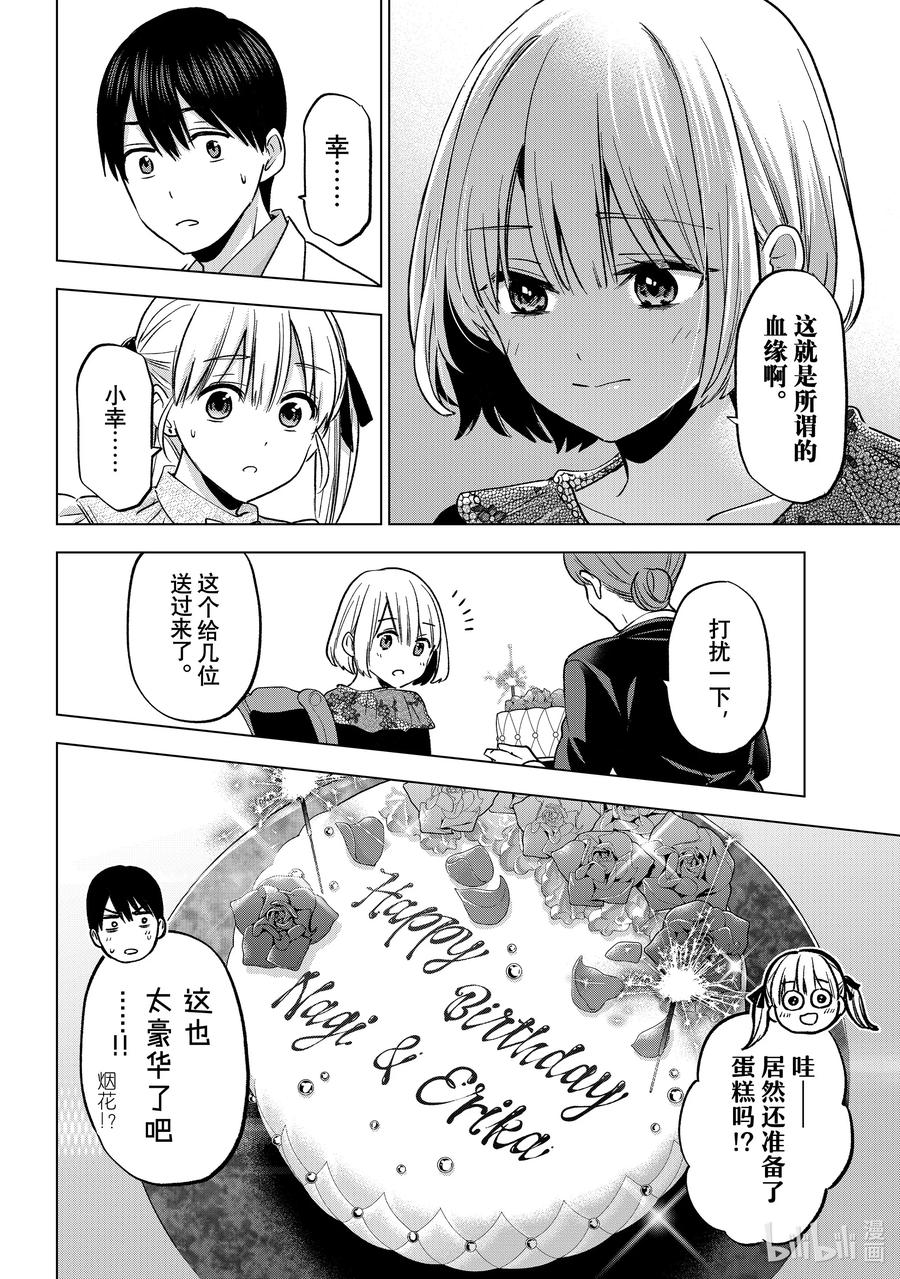 204祝你们两个生日快乐！！-杜鹃的婚约-吉河美希 ,讲谈社（第8张）