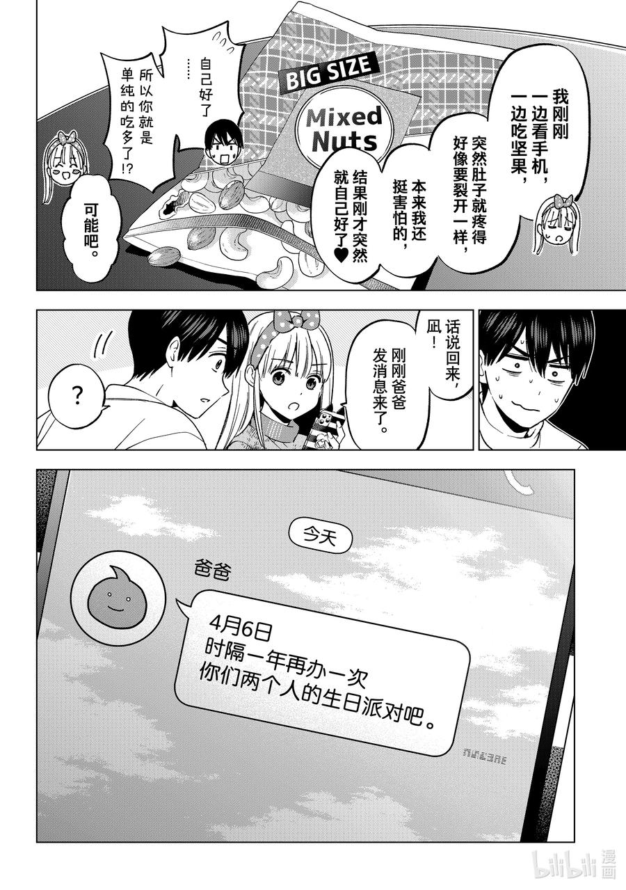 204祝你们两个生日快乐！！-杜鹃的婚约-吉河美希 ,讲谈社（第2张）