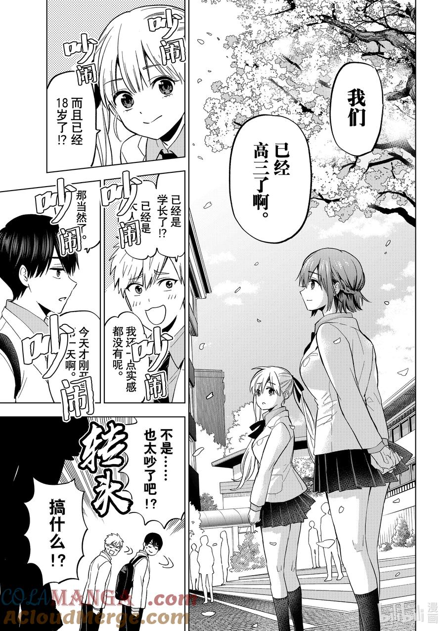 206我们已经高三了啊-杜鹃的婚约-吉河美希 ,讲谈社（第2张）