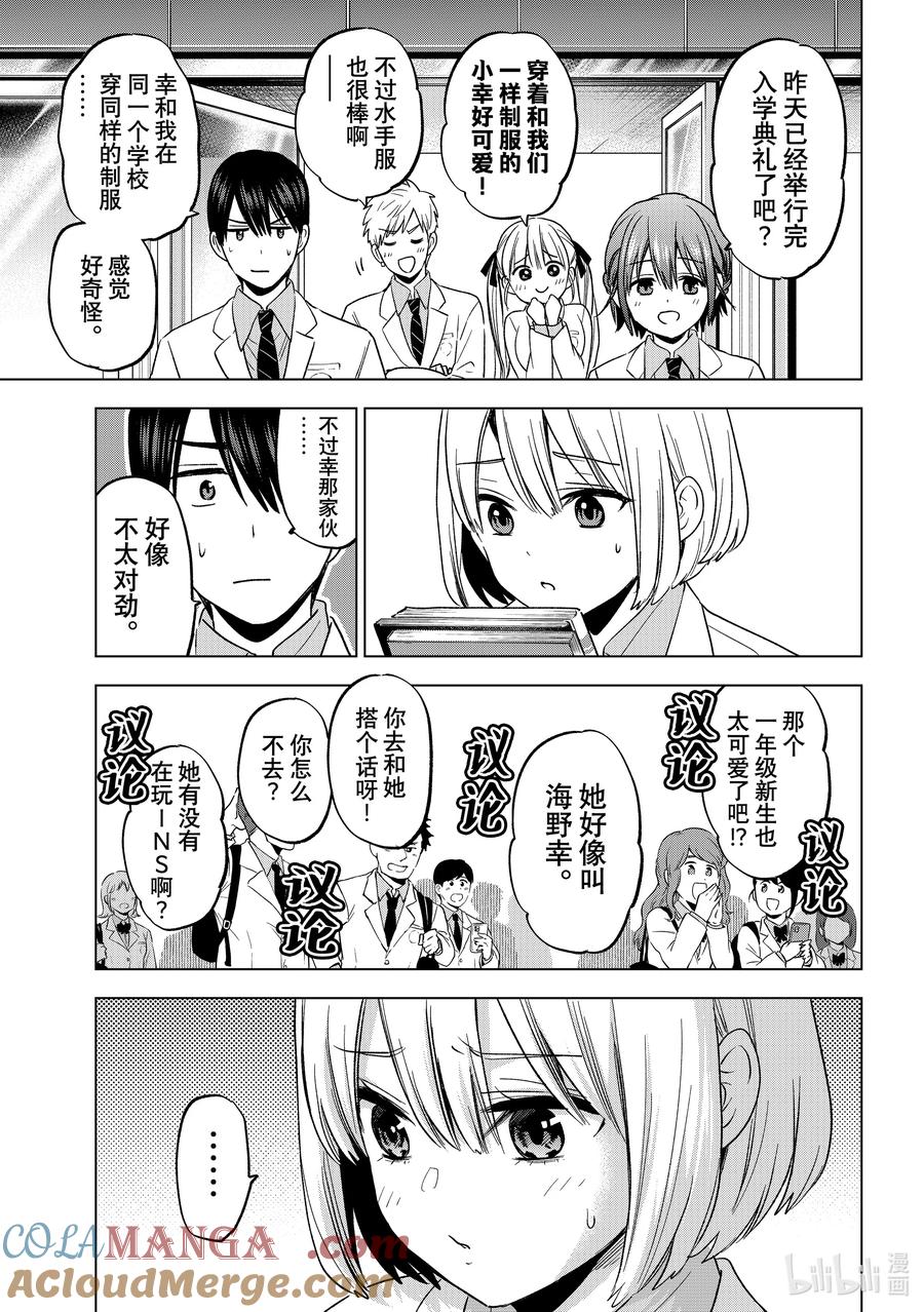 206我们已经高三了啊-杜鹃的婚约-吉河美希 ,讲谈社（第4张）