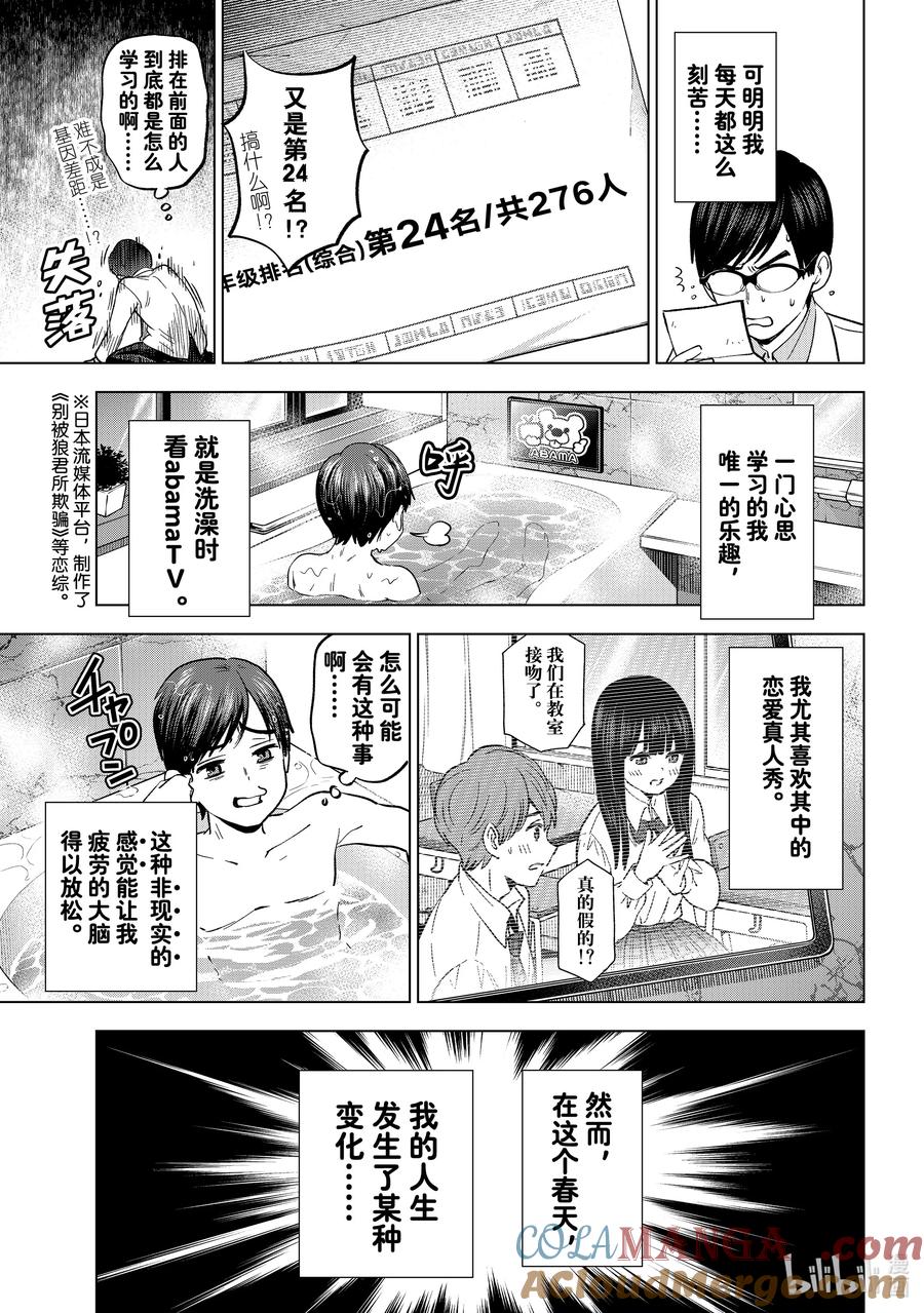 207居然就坐在我前面的座位上……！！-杜鹃的婚约-吉河美希 ,讲谈社（第3张）