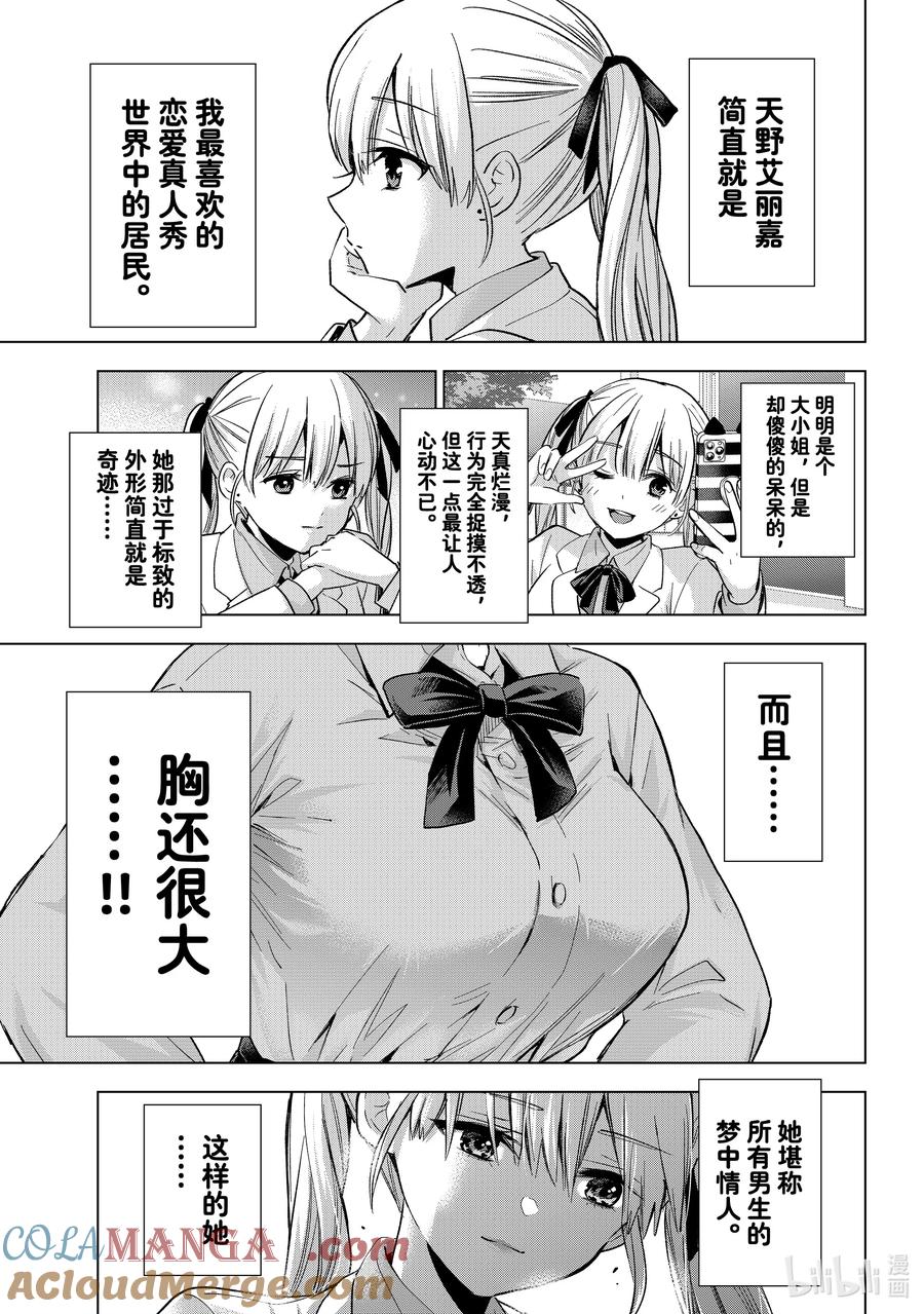 207居然就坐在我前面的座位上……！！-杜鹃的婚约-吉河美希 ,讲谈社（第7张）