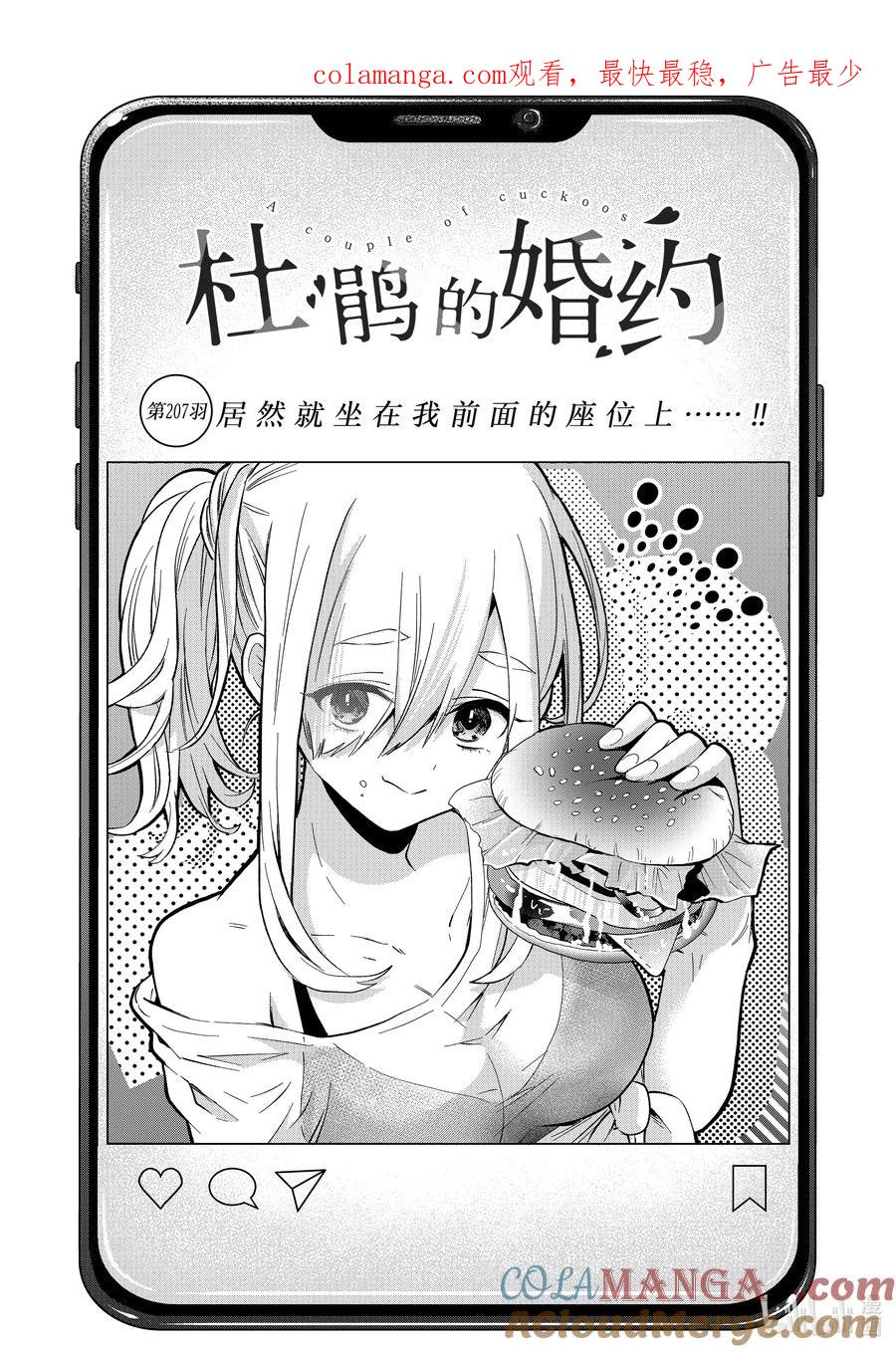 207居然就坐在我前面的座位上……！！-杜鹃的婚约-吉河美希 ,讲谈社（第1张）