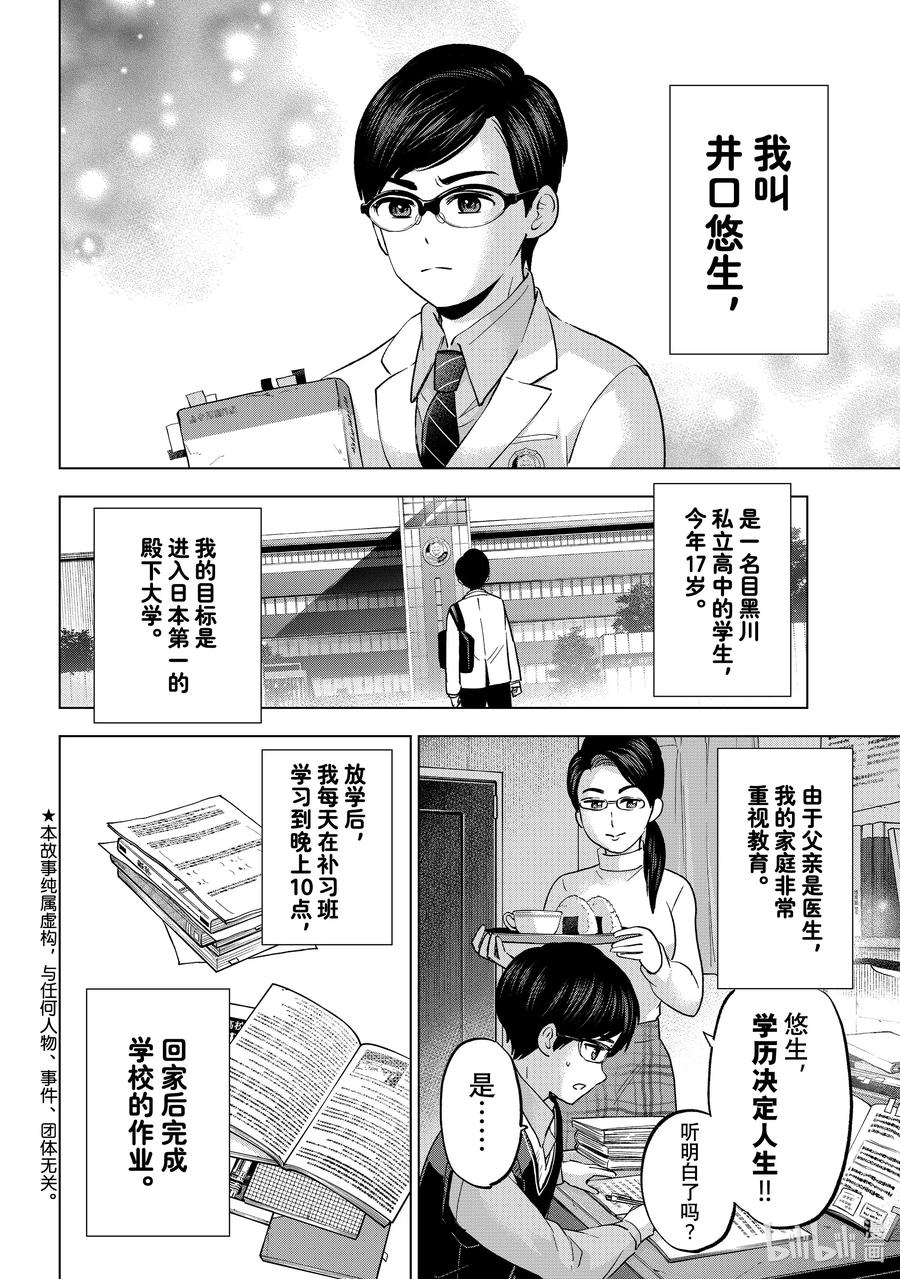 207居然就坐在我前面的座位上……！！-杜鹃的婚约-吉河美希 ,讲谈社（第2张）