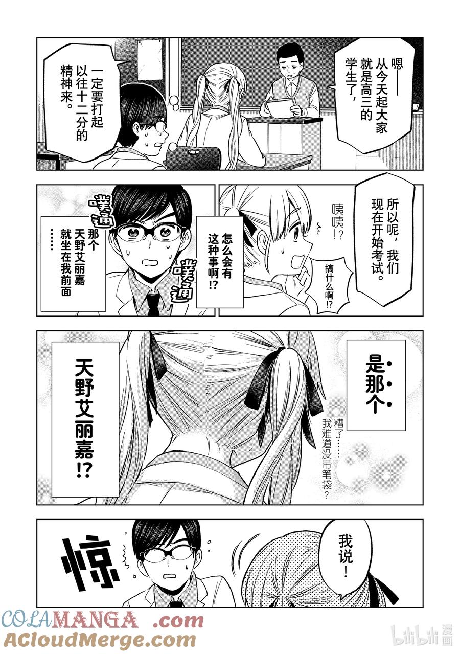 207居然就坐在我前面的座位上……！！-杜鹃的婚约-吉河美希 ,讲谈社（第5张）