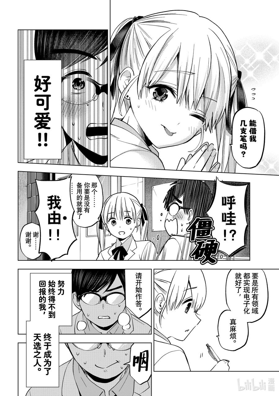 207居然就坐在我前面的座位上……！！-杜鹃的婚约-吉河美希 ,讲谈社（第6张）
