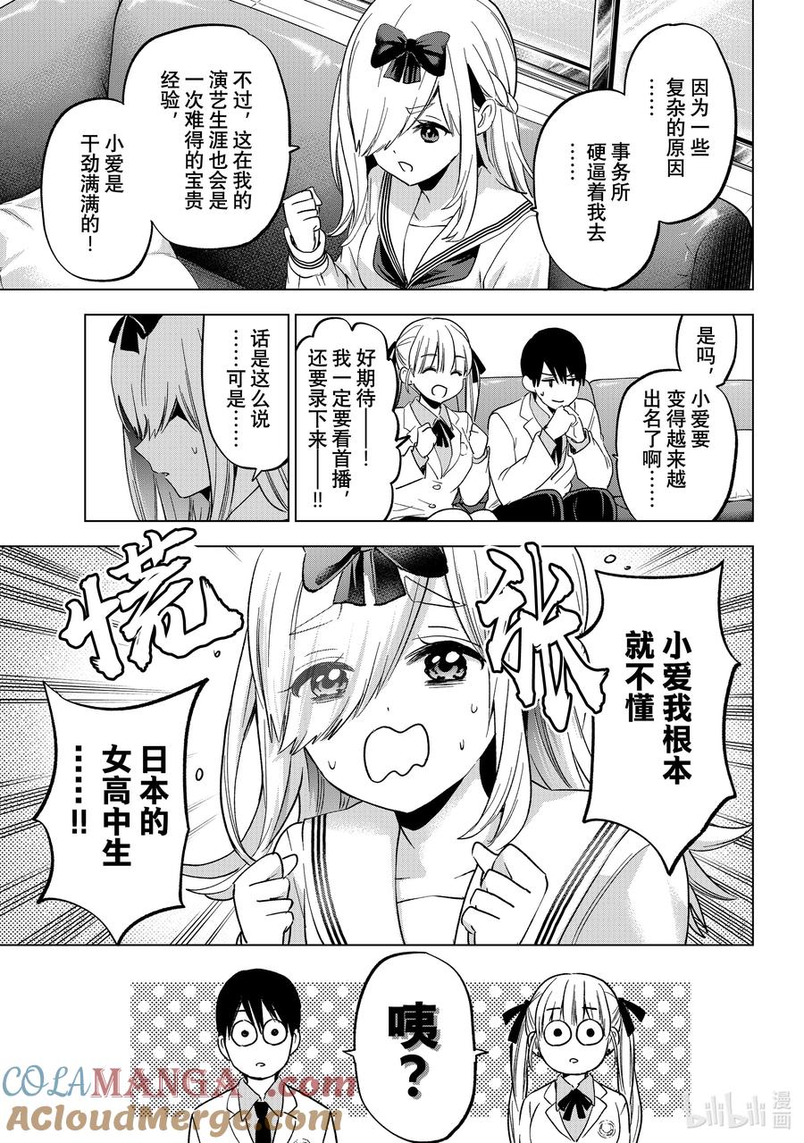 208我根本就不懂日本的女高中生……！！-杜鹃的婚约-吉河美希 ,讲谈社（第5张）