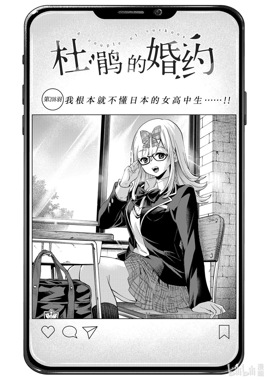 208我根本就不懂日本的女高中生……！！-杜鹃的婚约-吉河美希 ,讲谈社（第2张）