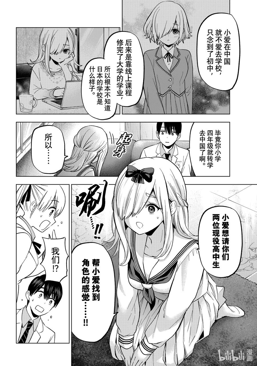 208我根本就不懂日本的女高中生……！！-杜鹃的婚约-吉河美希 ,讲谈社（第6张）