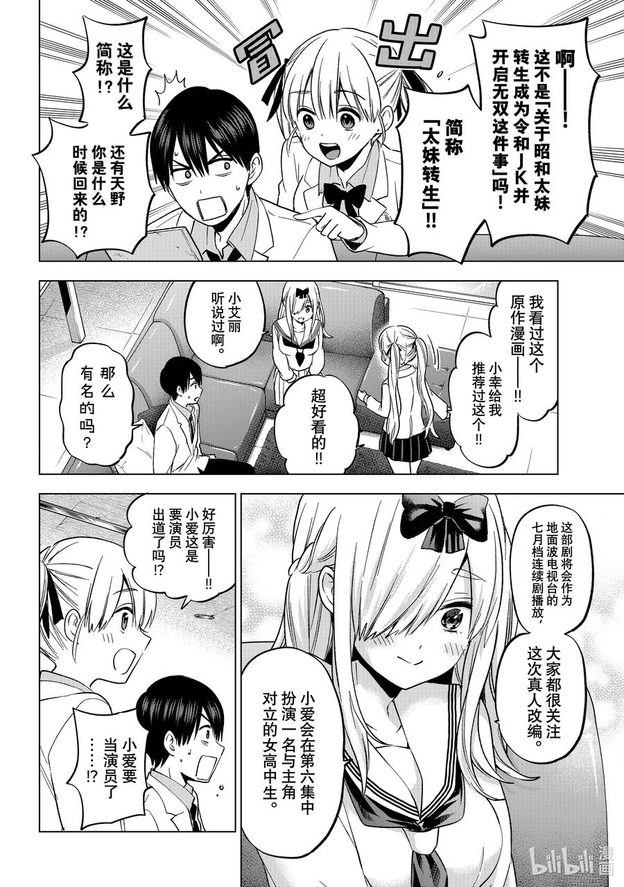208我根本就不懂日本的女高中生……！！-杜鹃的婚约-吉河美希 ,讲谈社（第4张）