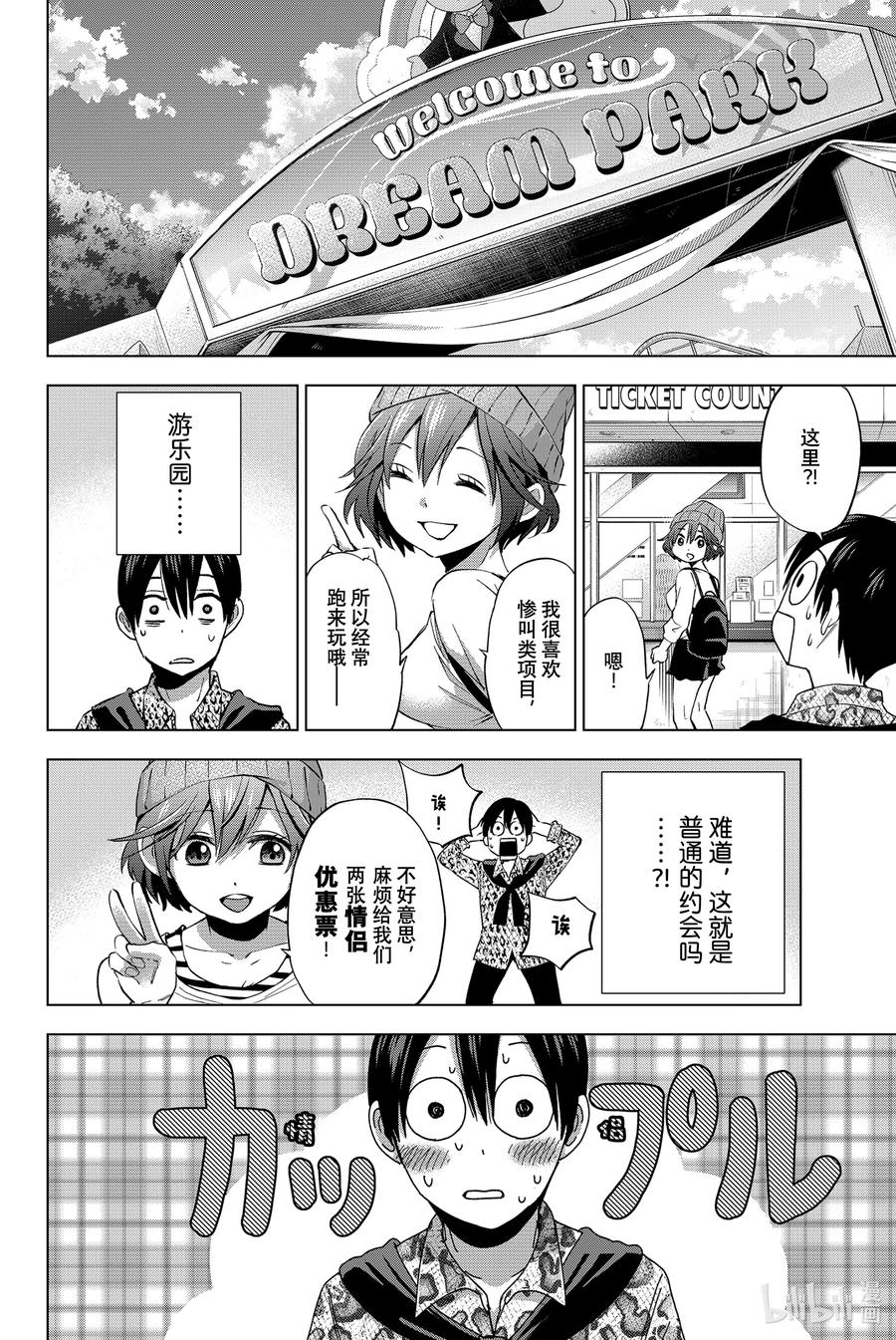 20因为我觉得海野同学应该能跟得上我-杜鹃的婚约-吉河美希 ,讲谈社（第6张）