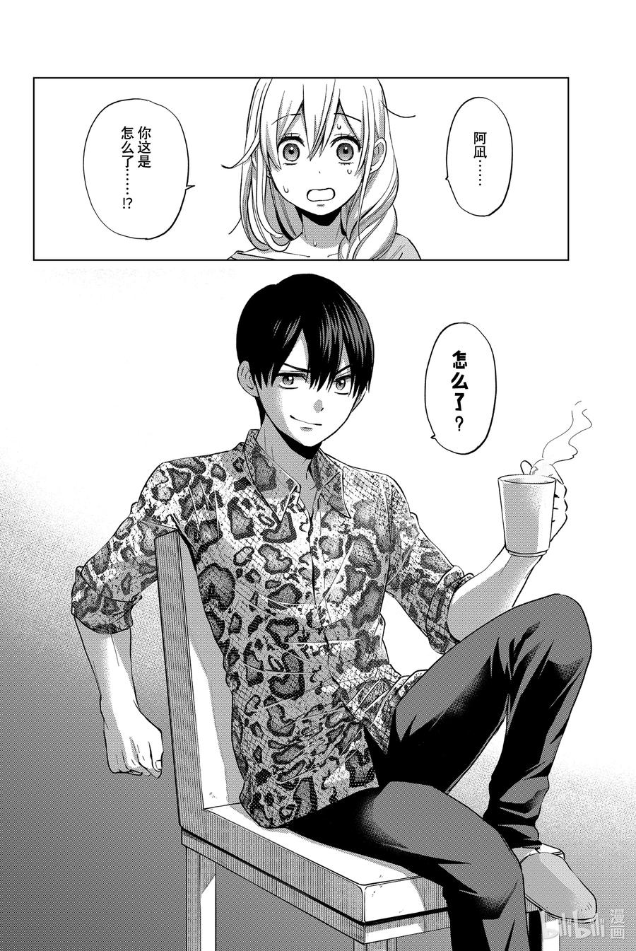 20因为我觉得海野同学应该能跟得上我-杜鹃的婚约-吉河美希 ,讲谈社（第2张）