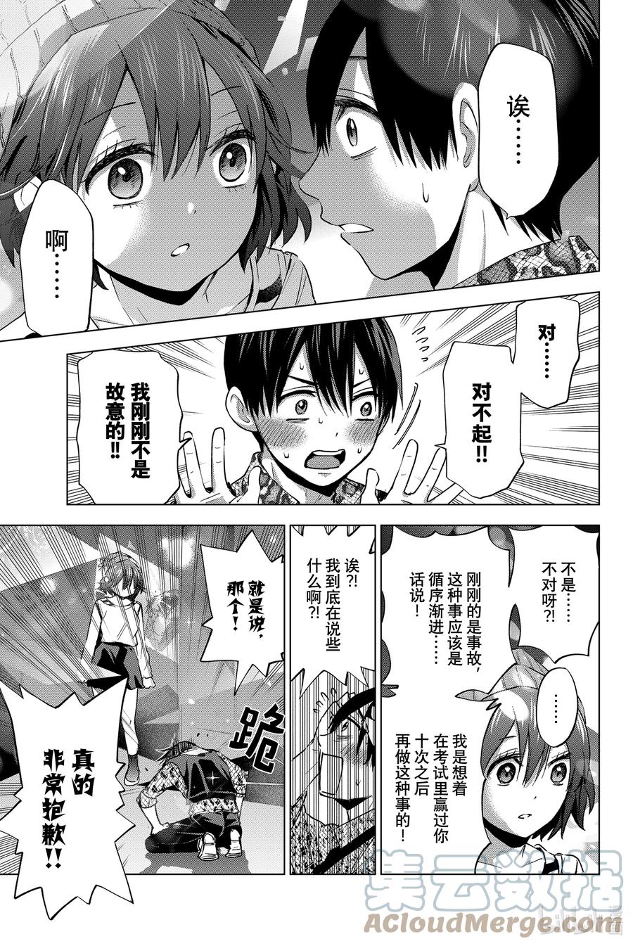 20因为我觉得海野同学应该能跟得上我-杜鹃的婚约-吉河美希 ,讲谈社（第17张）