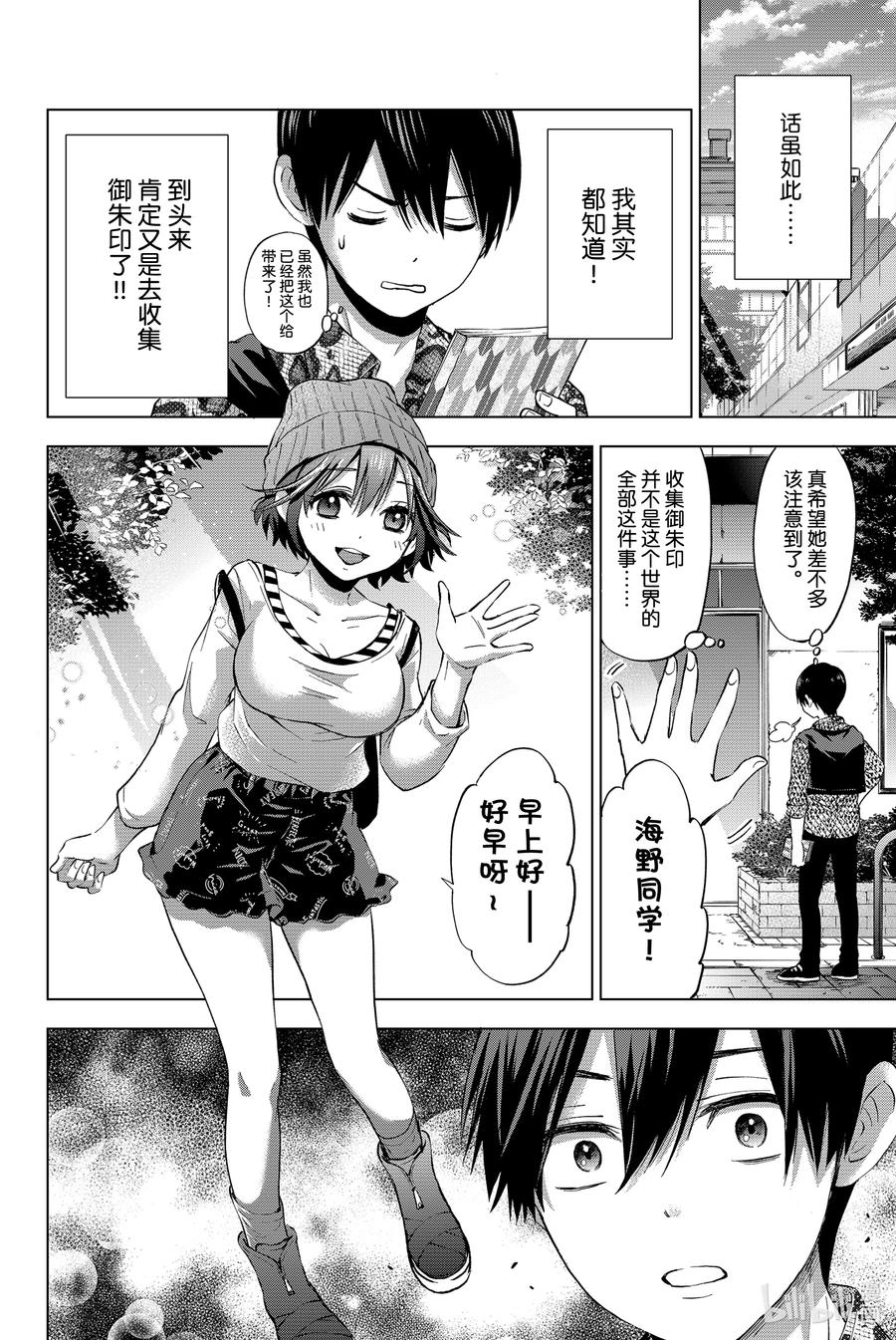 20因为我觉得海野同学应该能跟得上我-杜鹃的婚约-吉河美希 ,讲谈社（第4张）