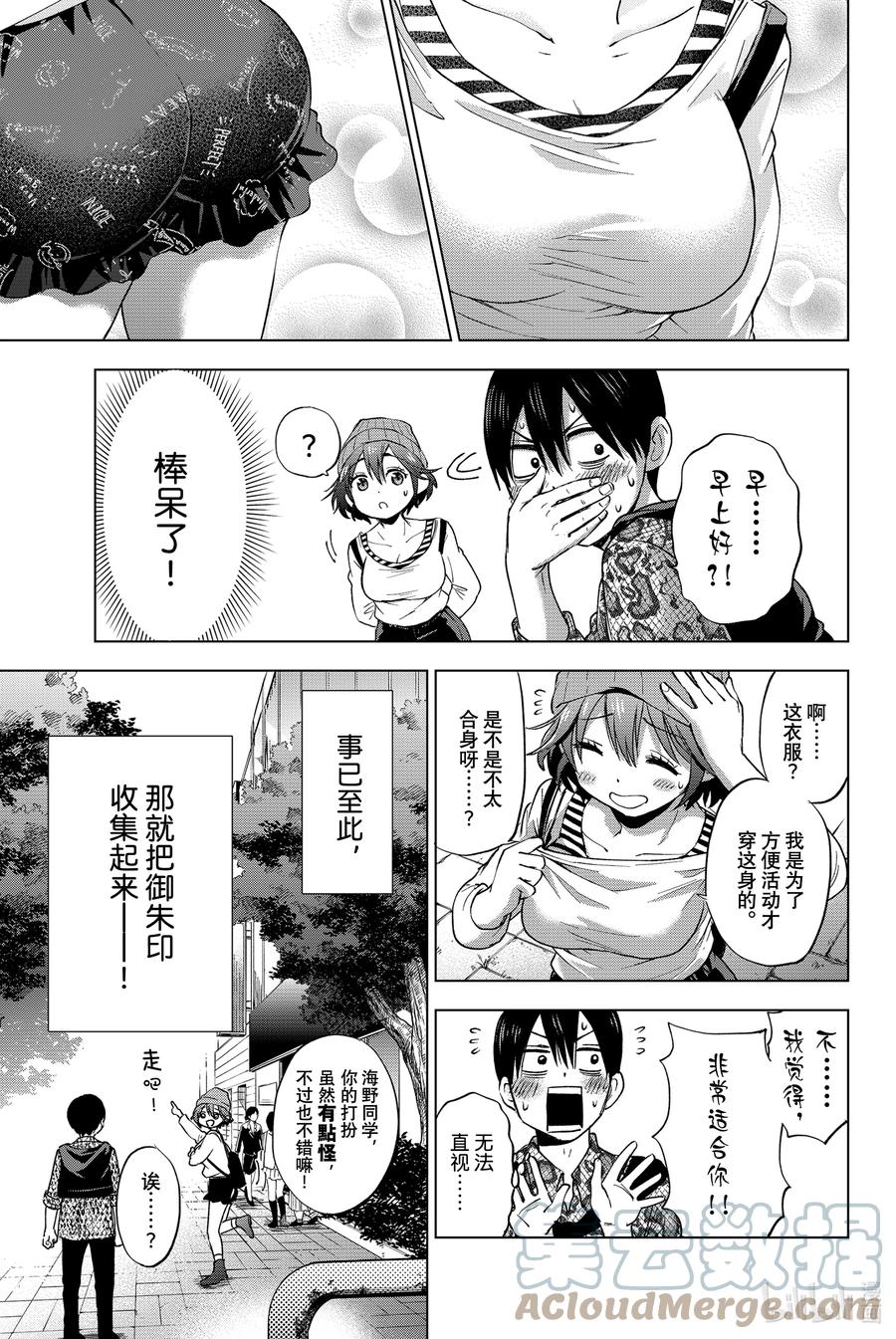 20因为我觉得海野同学应该能跟得上我-杜鹃的婚约-吉河美希 ,讲谈社（第5张）