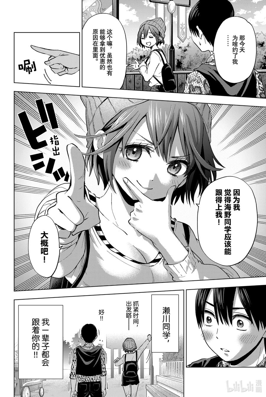20因为我觉得海野同学应该能跟得上我-杜鹃的婚约-吉河美希 ,讲谈社（第8张）