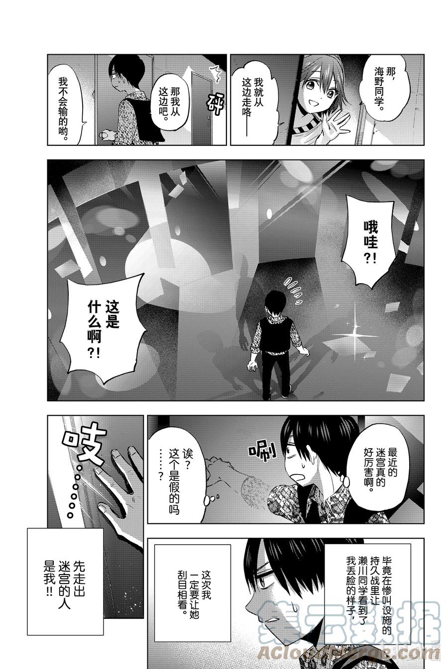 20因为我觉得海野同学应该能跟得上我-杜鹃的婚约-吉河美希 ,讲谈社（第13张）